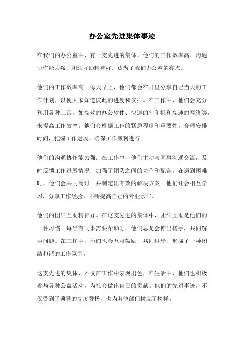 办公室先进集体事迹