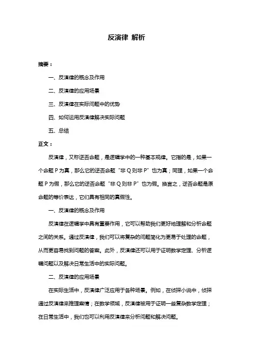 反演律 解析