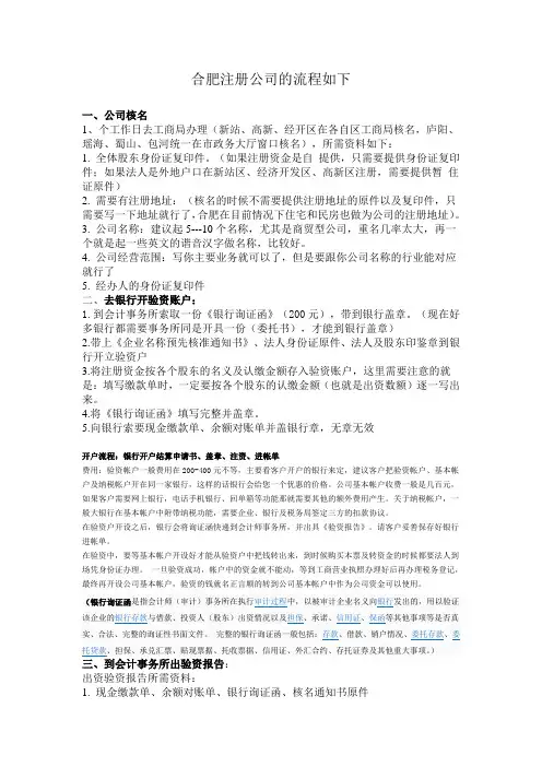 合肥注册公司的流程