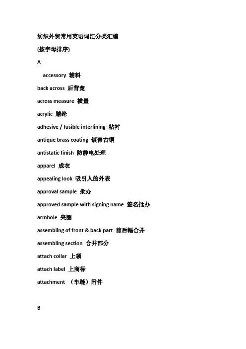 纺织外贸常用英语词汇分类汇编