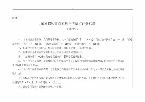 山东省临床重点专科评估试点评分标准