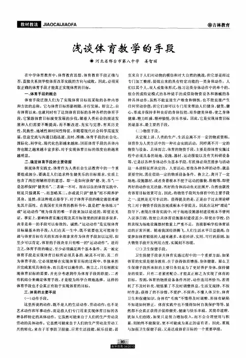 浅谈体育教学的手段