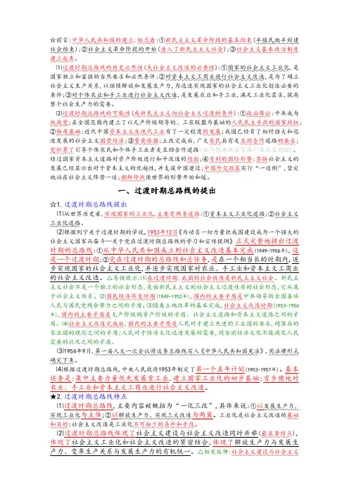 第六章.社会主义改造理论(毛邓三部分)