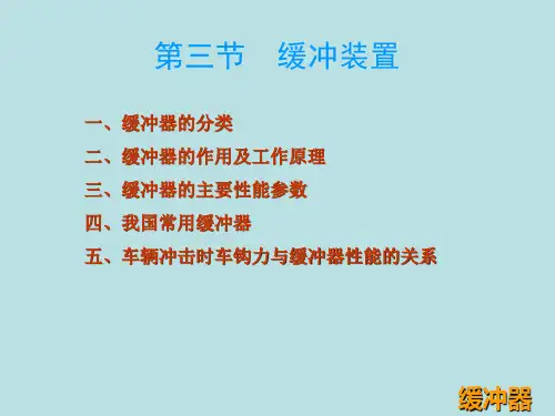 4第3讲稿10缓冲器