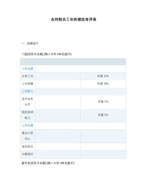 合同制员工年终绩效考评表
