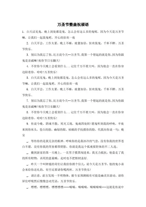 万圣节整蛊祝福语
