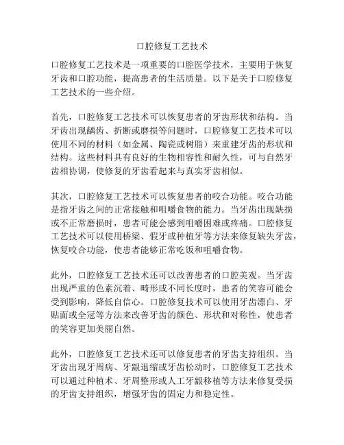 口腔修复工艺技术