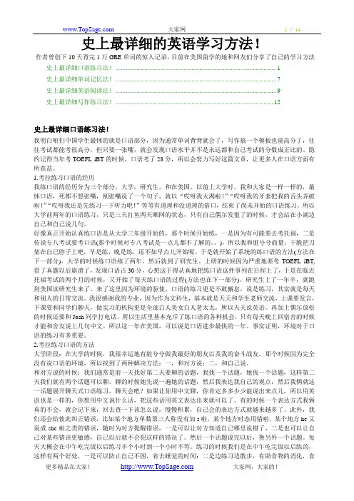 史上最详细的英语学习方法