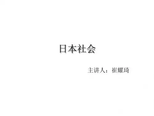3.日本社会