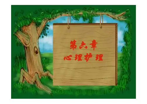 心理护理-护理心理学
