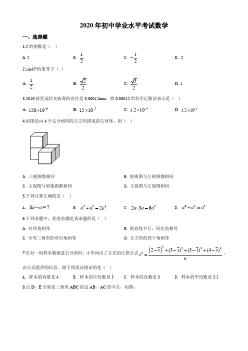 精品解析：广西玉林市2020年中考数学试题(原卷版)