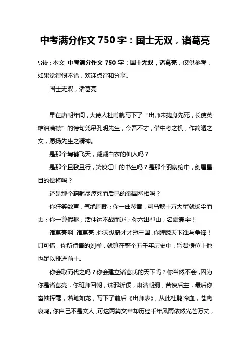 中考满分作文750字：国士无双,诸葛亮
