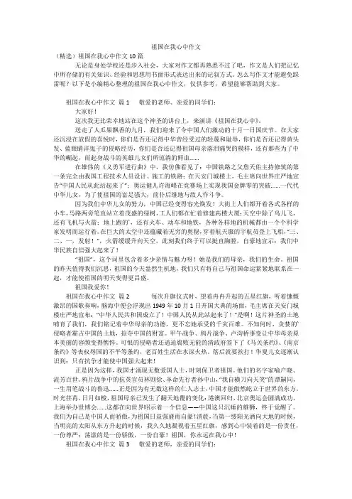 祖国在我心中作文