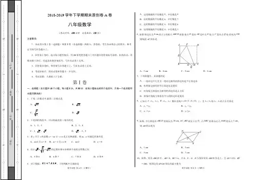 2018-2019学年八年级数学下学期期末考试原创卷A卷(河南)(考试版)