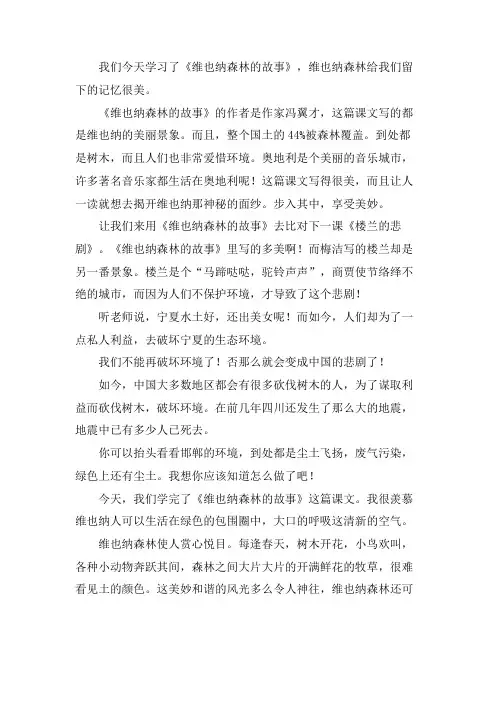 《维也纳森林的故事》的读后感4篇