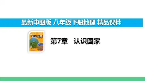 7_2_2美国工业分布及发展【中图版八下地理精品课件】