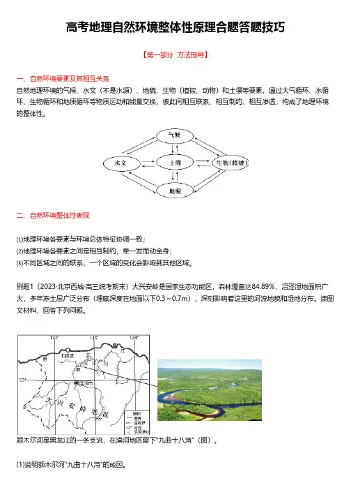 高考地理自然环境整体性原理合题答题技巧