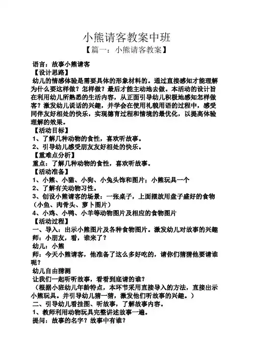 小熊请客教案中班