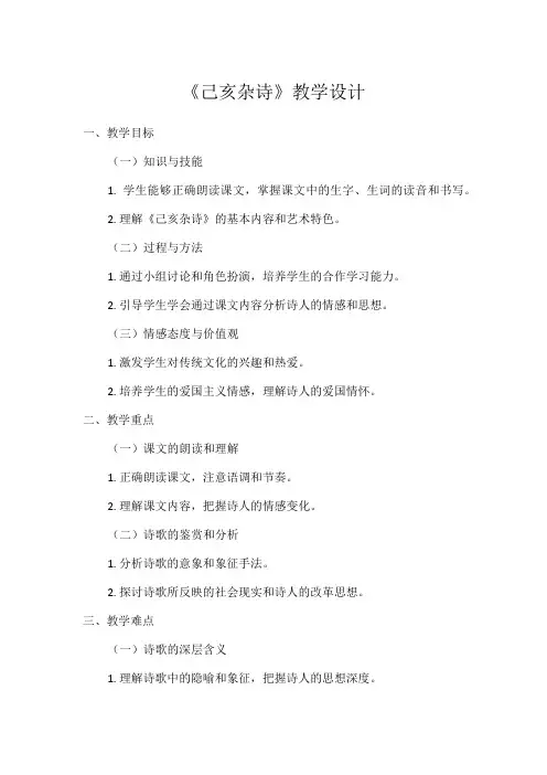 1小学语文教材同步统编版五年级上册第四单元12古诗三首己亥杂诗