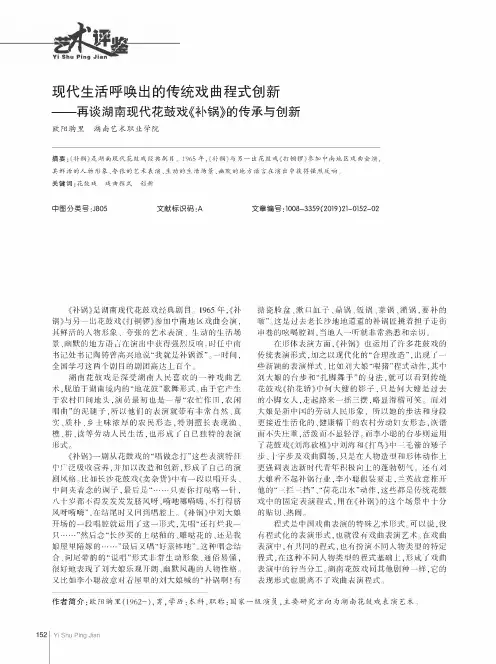 现代生活呼唤出的传统戏曲程式创新——再谈湖南现代花鼓戏《补锅