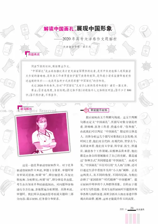 解读中国面孔，展现中国形象——2020年高考天津卷作文题解析