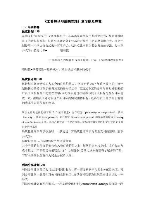 工资理论与薪酬管理考题及答案