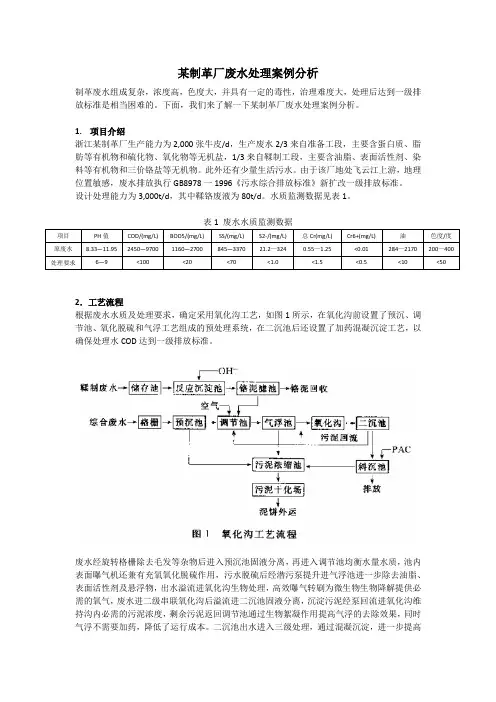 某制革厂废水处理案例分析