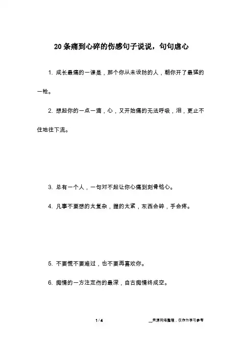 20条痛到心碎的伤感句子说说,句句虐心