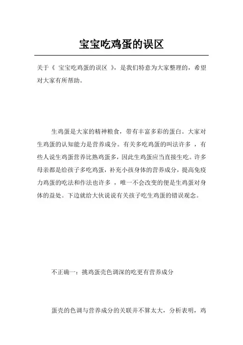 宝宝吃鸡蛋的误区