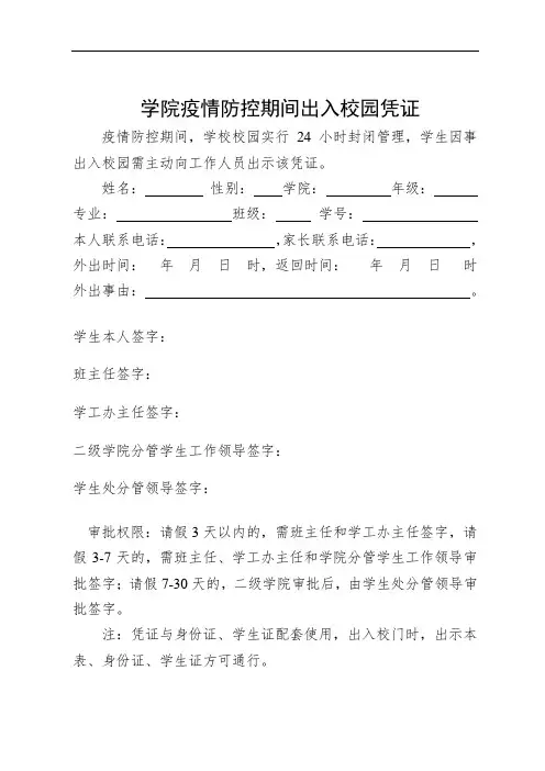 学院学生出入校园凭证