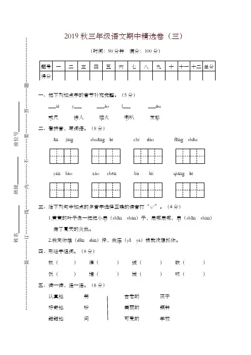 2019最新统编版小学三年级语文上册期中精选试卷及答案(三)