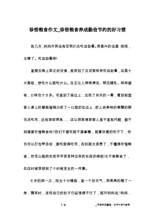 珍惜粮食作文_珍惜粮食养成勤俭节约的好习惯