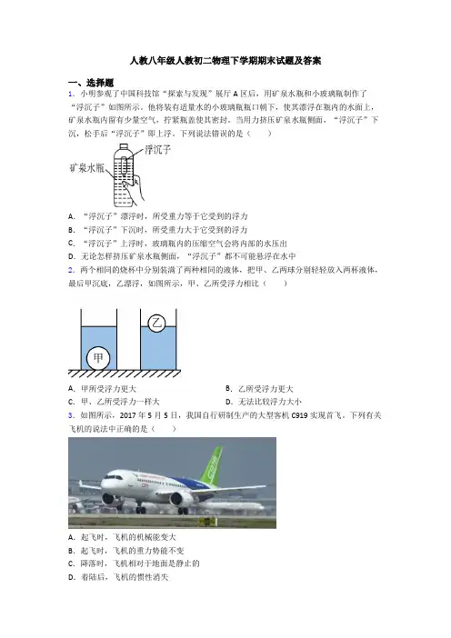 人教八年级人教初二物理下学期期末试题及答案 2