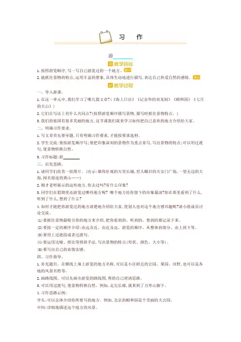 最新部编版(统编版)小学四年级语文下册习作五 精品教案设计(含板书和教学反思)