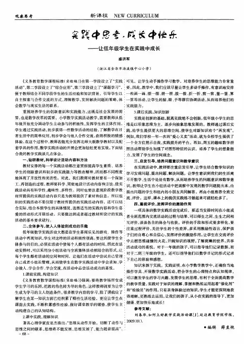 实践中思考,成长中快乐——让低年级学生在实践中成长
