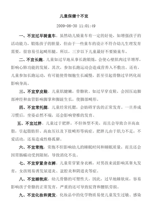 儿童保健十不宜