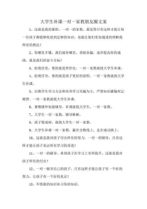 大学生补课一对一家教朋友圈文案