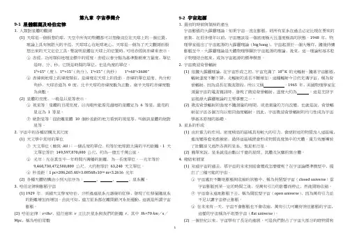 重补修基础物理(一)第九章
