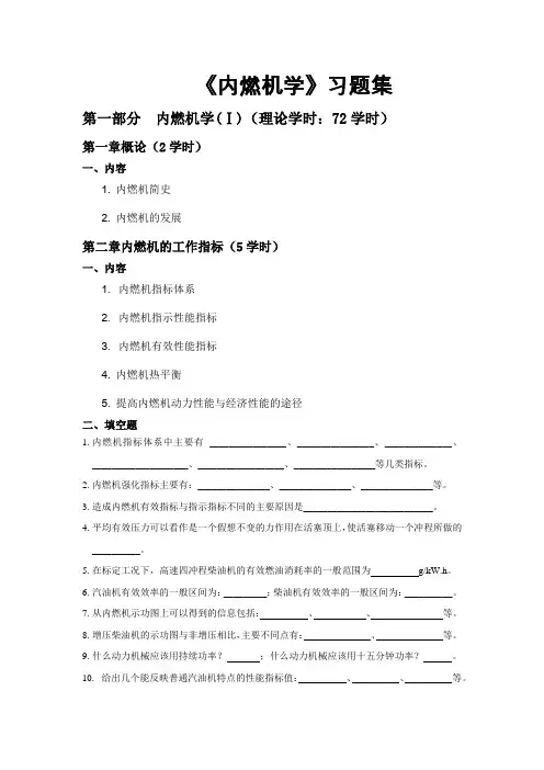 《内燃机学》习题集