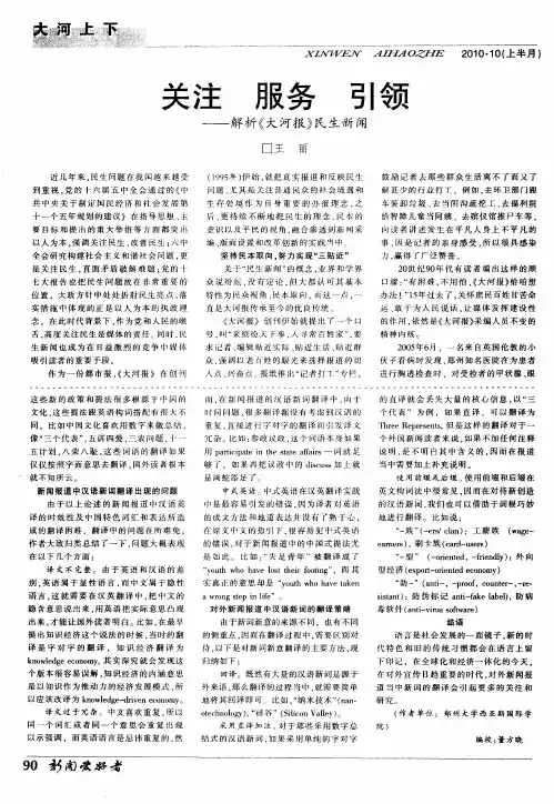 关注服务引领——解析《大河报》民生新闻