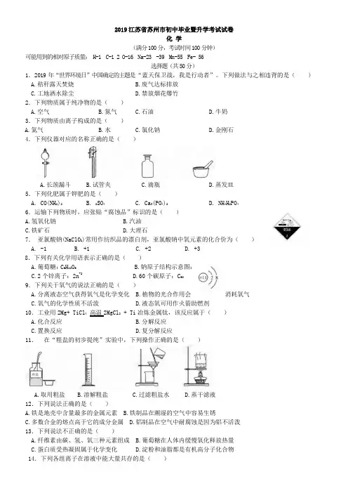 中考真题-2019年江苏省苏州市化学中考真题