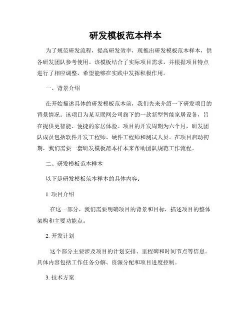 研发模板范本样本