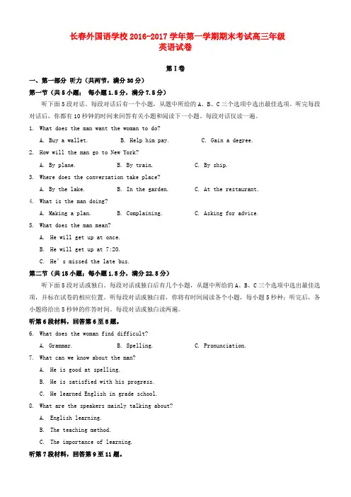 吉林省长春外国语学校2017届高三英语上学期期末考试试题(有答案)