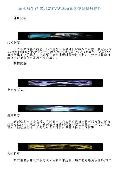 输出与生存激战2WVW战场元素使配装与特性