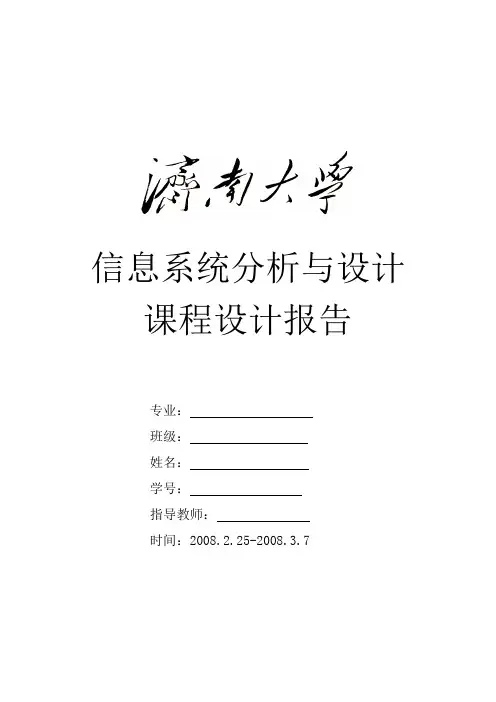 信息系统分析与设计课程设计