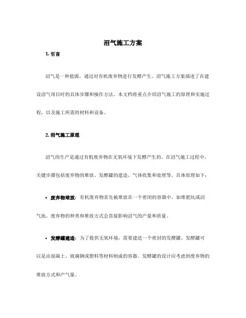 沼气施工方案