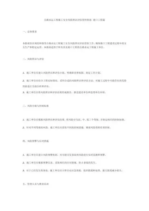 公路水运工程施工安全风险辨识评估管控指南 港口工程篇
