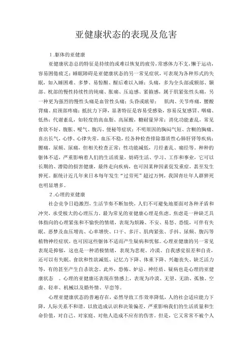 亚健康状态的表现及危害