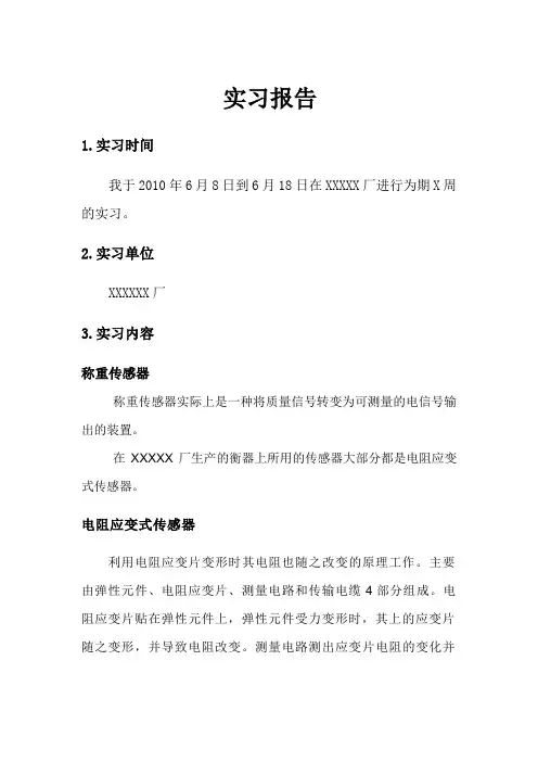 电气自动化专业实习报告
