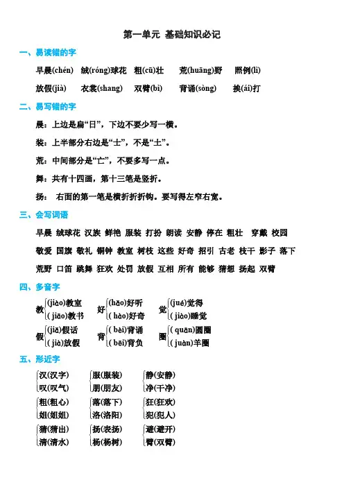 部编版三年级语文上册语文第1-8单元基础知识必记(1)